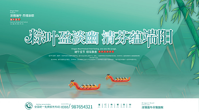 五月初五清明节端午佳节划龙舟节日海报