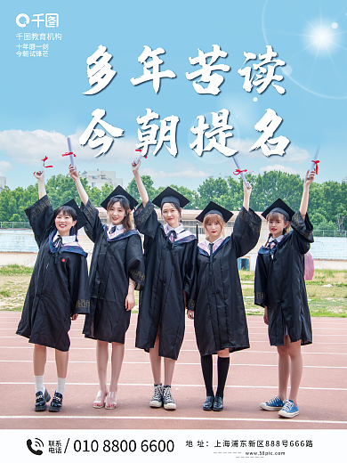 小清新教育多年苦读今朝提名风格高考加油海报