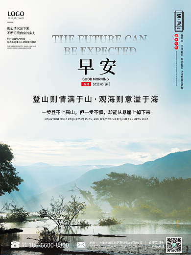 登山早安长按二维码识别与关注励志正能量日签图