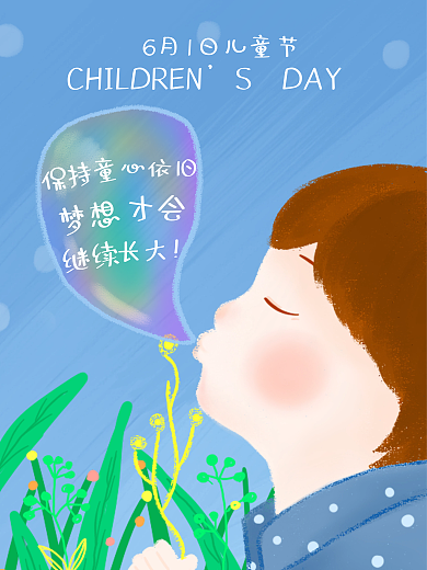 插画海报保持童长大天真男孩