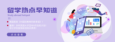 教育培训重磅点击查看扁平紫色风格banner