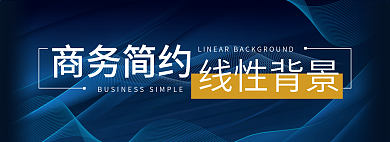 商务简约商务简约线性背景banner