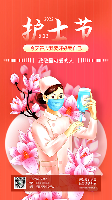 512国际护士节最美白衣天使节日手机海报