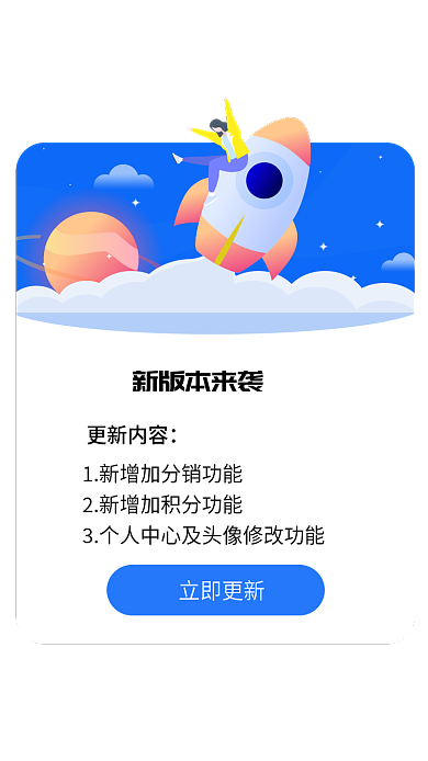 app弹窗新版本来袭更新内容提示