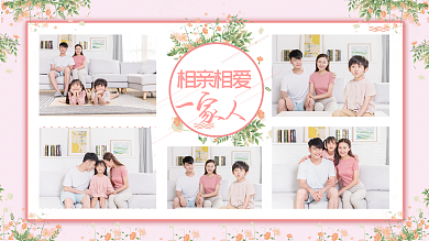粉色温馨相亲相爱