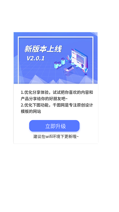 新版本上线新版本上线V201矢量插画弹框