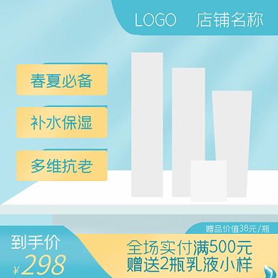 淡蓝色清新春夏必备补水保湿护化妆品护肤品彩妆主图