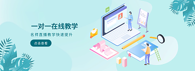 在线教学点击查看