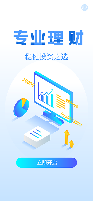 2.5d金融跳过立即开启类移动手机启动页