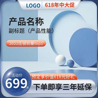 618年中活动价699极简数码家电主图