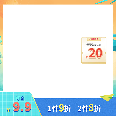 618大促订金99夏季清爽促销氛围蓝色黄