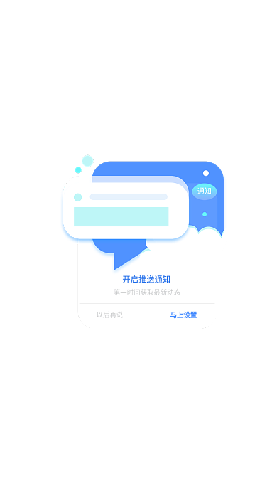 矢量开启通知马上设置弹窗可编辑