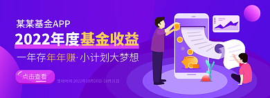 金融基金一年存点击查看渐变紫色轮播banner