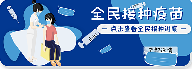 疫苗接种了解详情矢量