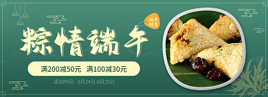 端午节banner粽情端午活动时间