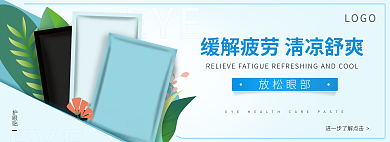 化妆品护肤品护眼贴放松眼部banner