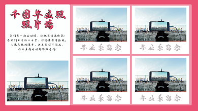 毕业照闺蜜照照片墙毕业照片墙