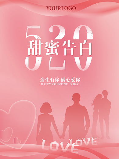 520情人SDAY甜蜜告白甜蜜告白海报