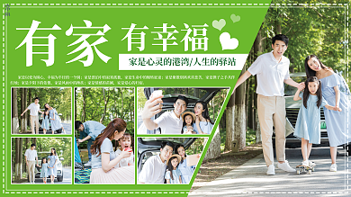 绿色小清新有幸福有家摄影照片墙