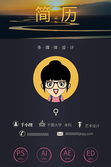 多媒体师大学本科艺术简历