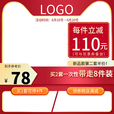 电商美妆LOGO到手参考价主图直通车活动大促促销