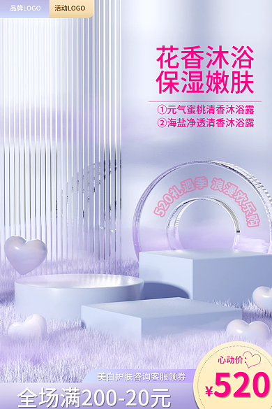 小清新美妆花香沐浴保湿嫩肤主图淡蓝色主图电商