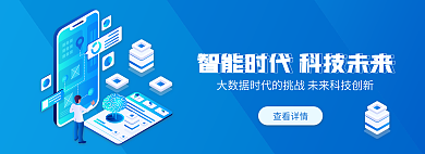 蓝色未来查看详情风banner