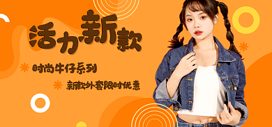 新款上市可爱清新简约电商海报