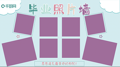 毕业照片墙毕业照片墙照片墙