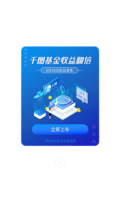 金融保险理财立即上车推荐弹窗
