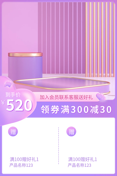 粉色520情人节淘宝美妆主图直通车图