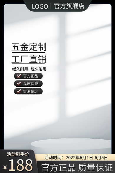 淘宝五金LOGO官方旗舰店日用活动促销主图黑色