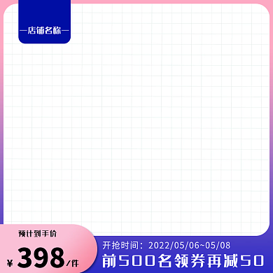 蓝粉开抢时间店铺名称简约简洁母亲节情人节活动主图