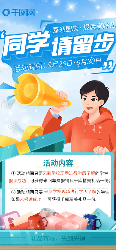 教育培训同学请留步活动海报