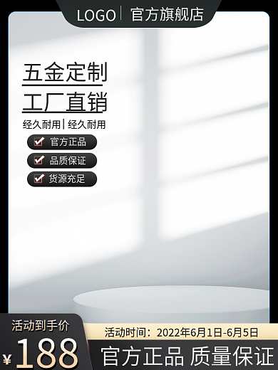 淘宝五金LOGO官方旗舰店日用活动促销主图黑色