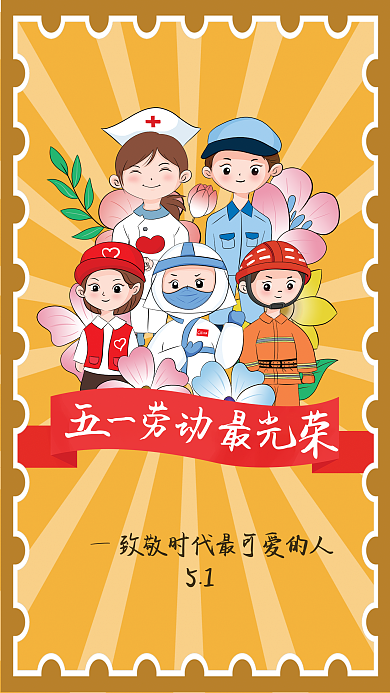 五一劳动最51光荣海报