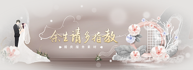 浪漫婚庆策划banner