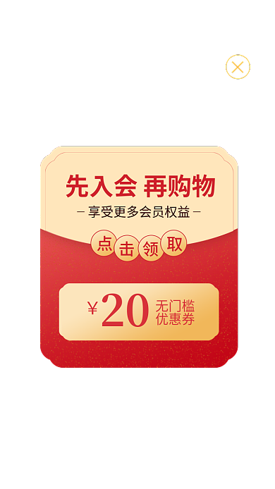 年货节优惠券首页霸屏券弹窗ui新年红色券