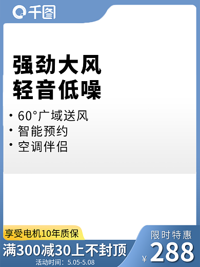 淘宝电风扇强劲大风轻音低噪车图打标创意图家具家电