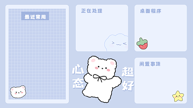 蓝紫色最近常用桌面程序可爱小熊桌面分区壁纸背景