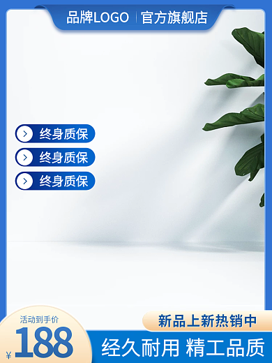淘宝蓝色官方旗舰店终身质保家居建材配件促销主图