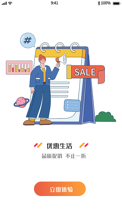 白色简约优惠生活立即体验购物引导页4