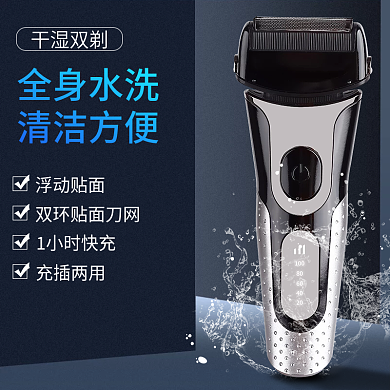 剃须刀科技全身水洗清洁方便直通车