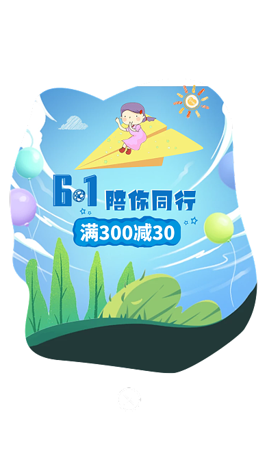 手绘六一儿童节陪你同行活动弹窗广告