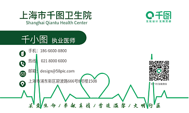 社区医院执业医师手机名片