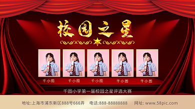 红色喜庆校园之星照片墙学校比赛评比展板