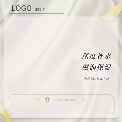 丝滑质感LOGO深度补水主图高端护肤促销主图