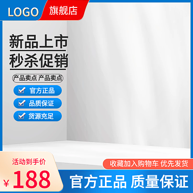 蓝色家居品质保证官方正品新品秒杀主图模版