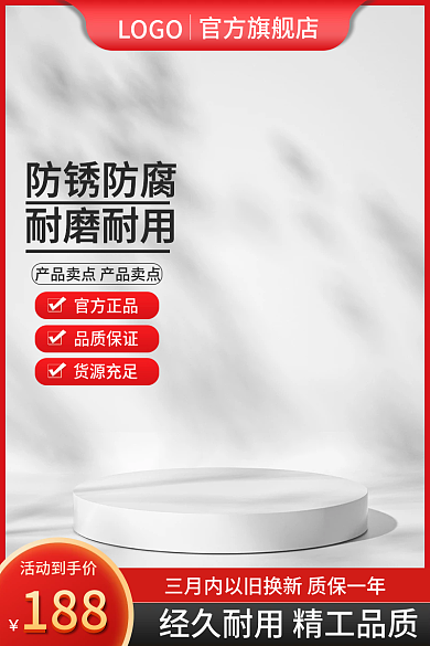 红色家居品质保证官方正品促销活动五金主图