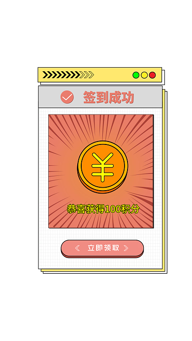 app签到签到成功积分礼品弹窗矢量